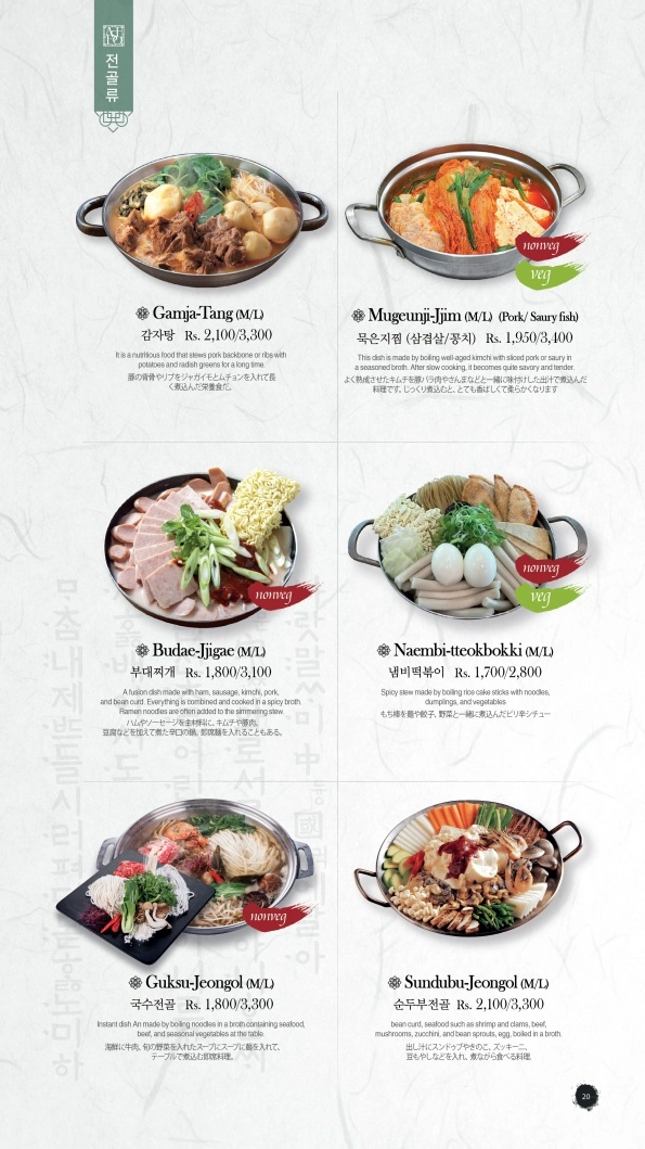 Menu Page 20